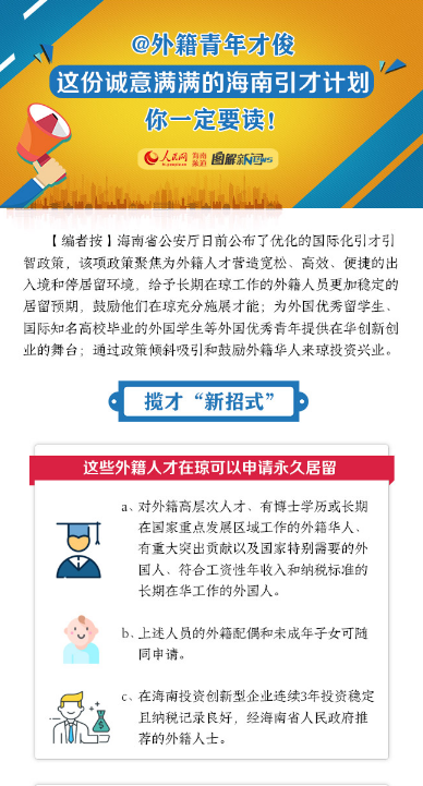 這份誠意滿滿的海南引才計劃，你一定要讀！