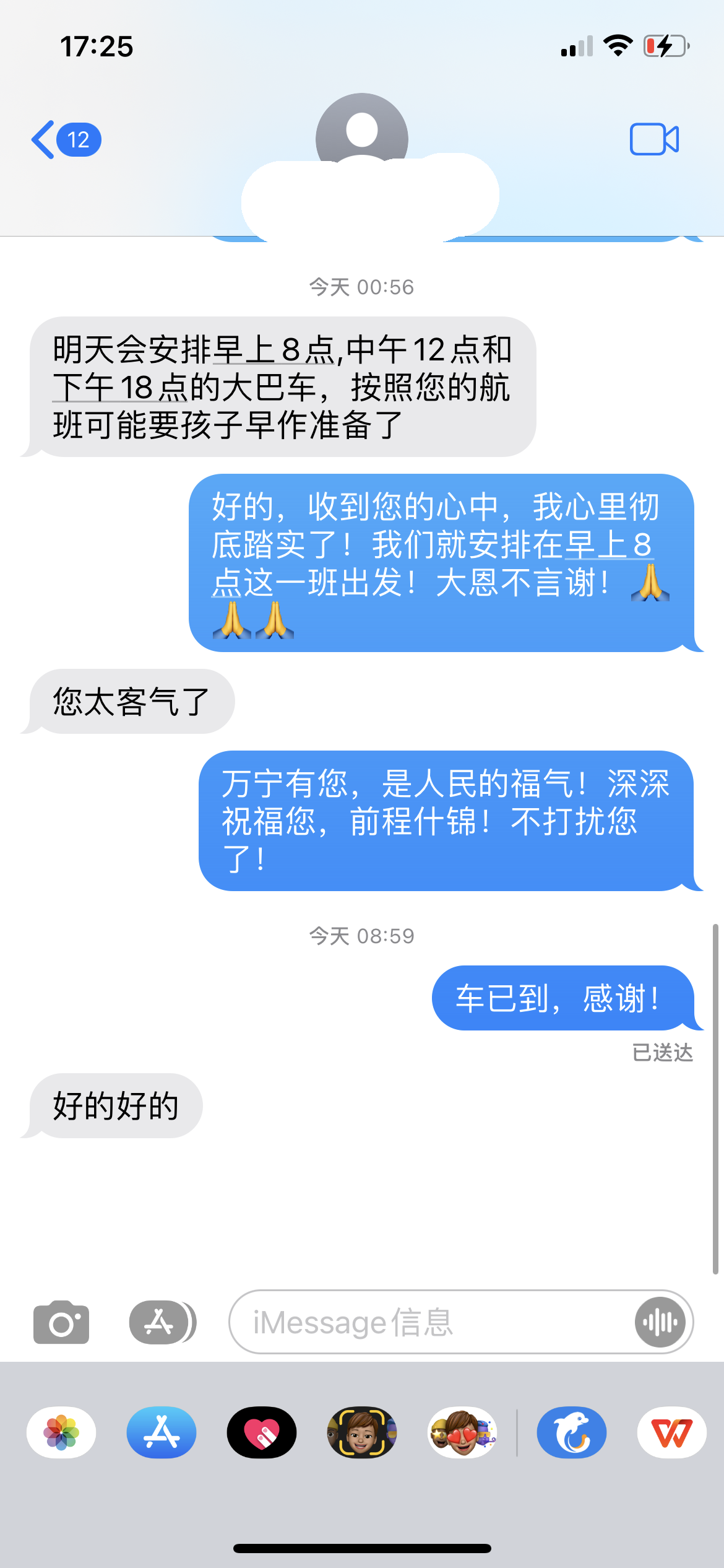 熊女士和萬寧市旅文局工作人員的溝通短信。