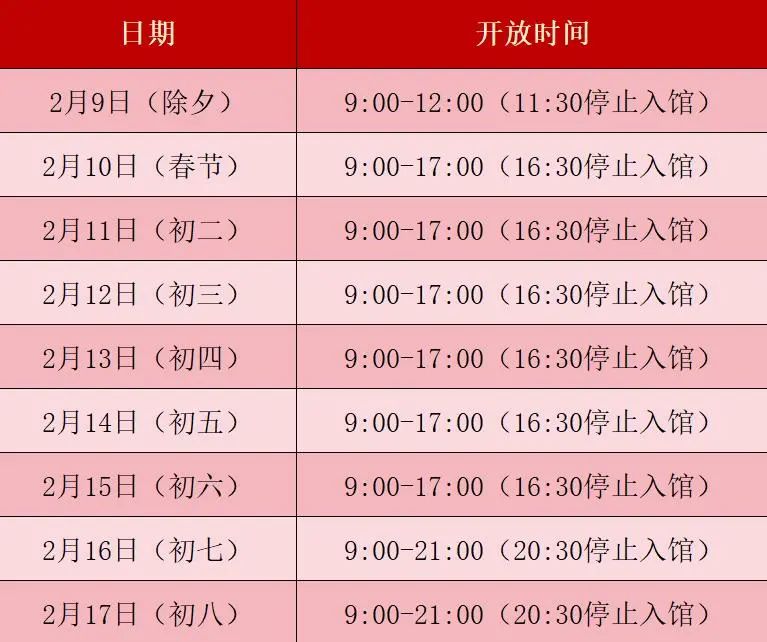 海南省博物館春節(jié)期間開放時間表。海南省博物館供圖