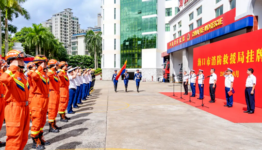 海口市消防救援支隊加掛海口市消防救援局牌子